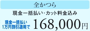 オーダーメイド全かつら料金