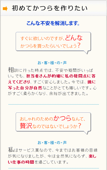 初めてかつらを作りたい1お客様の声