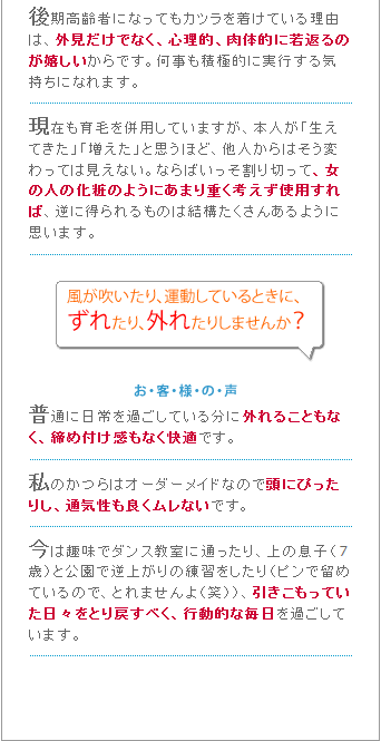 初めてかつらを作りたい2お客様の声