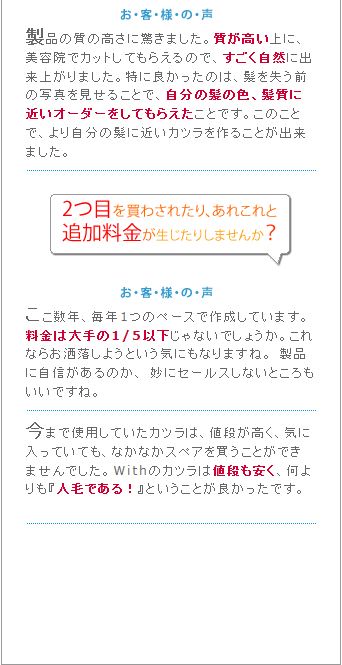 他社のかつらを使っている2お客様の声