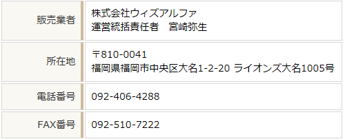 特定商取引法による表記