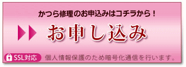 かつら修理補修お申込み
