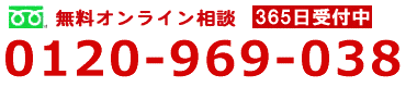 無料相談