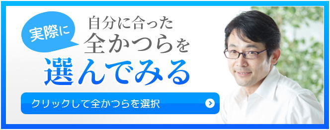 男性用即納セミオーダー全かつら　選べる通販